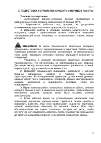 Страница 11