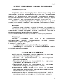 Страница 17