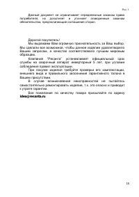 Страница 18