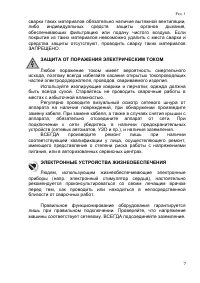 Страница 7