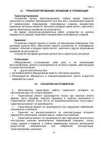 Страница 21