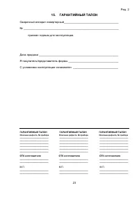 Страница 23