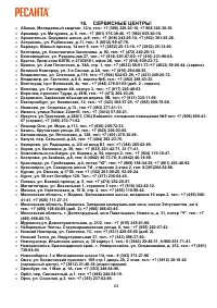 Страница 24