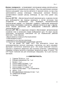 Страница 11
