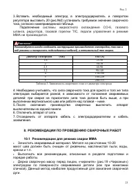 Страница 23