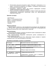 Страница 6