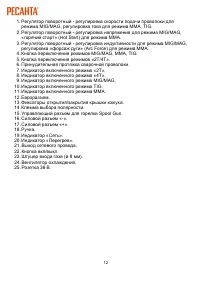 Страница 12