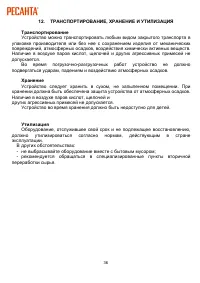 Страница 36
