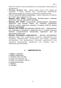 Страница 11