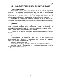 Страница 33