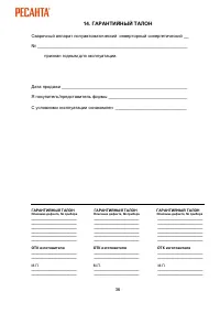 Страница 36