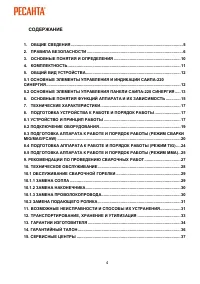 Страница 4