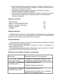 Страница 6