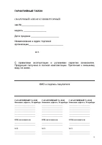 Страница 9