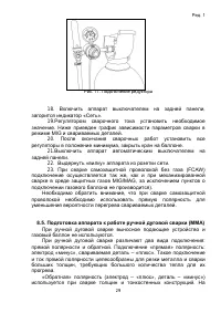 Страница 29