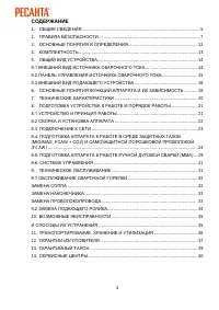 Страница 4