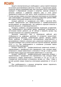 Страница 6