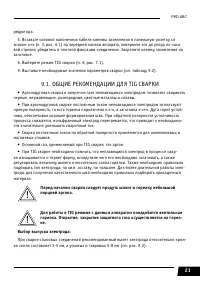 Страница 21
