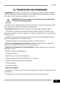 Страница 25