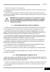 Страница 9
