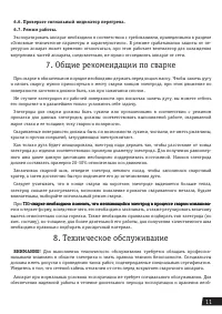 Страница 11