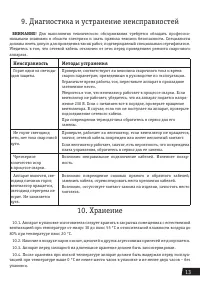 Страница 13