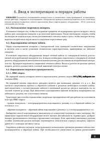 Страница 9