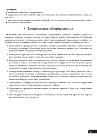 Страница 11