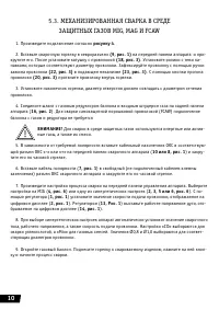 Страница 10