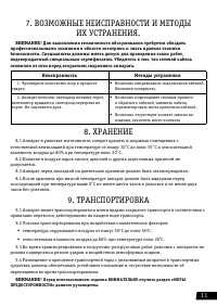 Страница 11