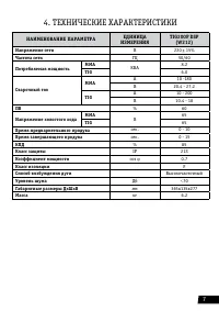 Страница 7