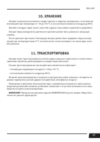 Страница 17