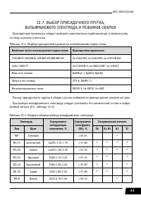 Страница 43
