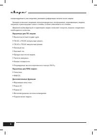 Страница 6