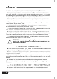 Страница 8