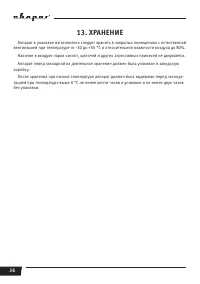 Страница 36