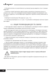Страница 14