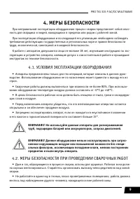 Страница 9