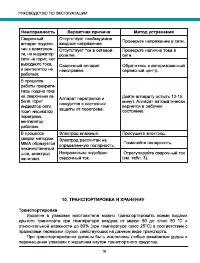 Страница 19