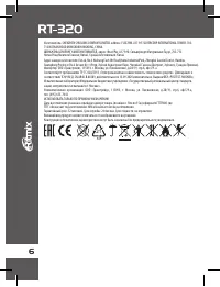 Страница 6