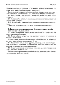 Страница 13