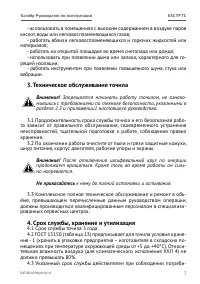 Страница 7