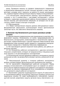 Страница 12