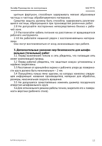 Страница 13