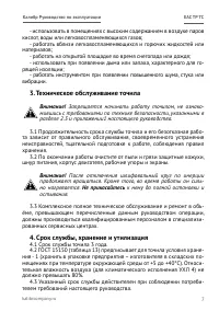 Страница 7