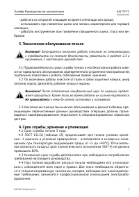 Страница 7