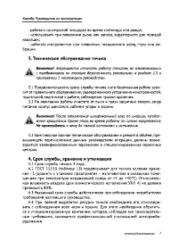 Страница 7