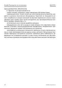 Страница 10