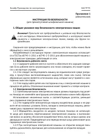 Страница 11