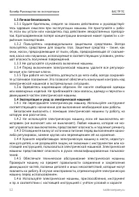 Страница 12